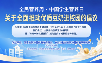 一杯豆奶如何答好校园营养的“必答题”