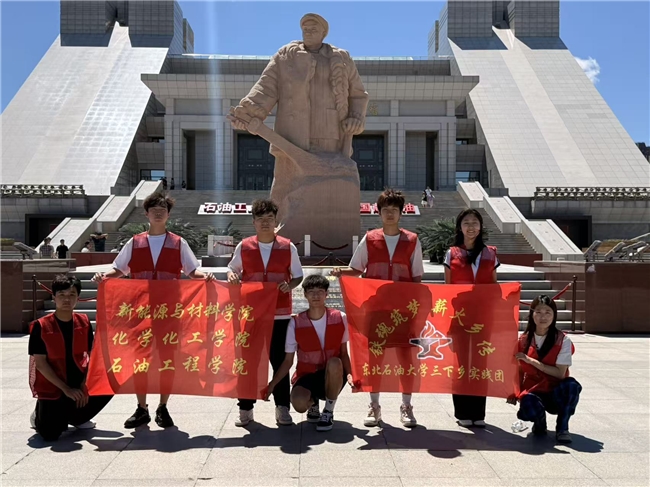 东北石油大学“铁魂筑梦，薪火乡传”社会实践团：石油魂铸就报国志，铁人精神代代传