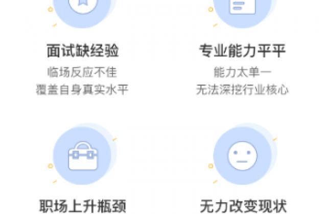 开课吧提供面试一对一训练服务,助力职场进阶最后一步
