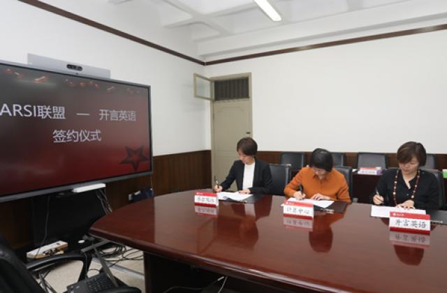 开言英语正式加入CARSI,助力优质资源共享