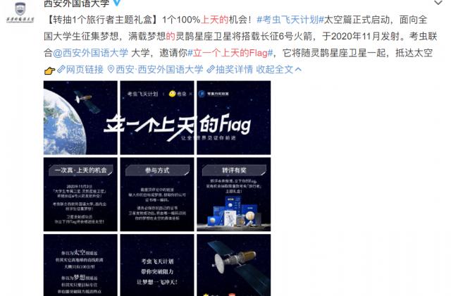 国内首颗大学生“圆梦卫星”成功升空,考虫助力年轻人踏上梦想征途