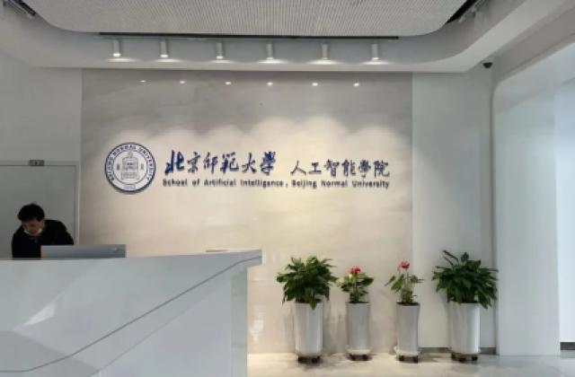【喜讯】海豚实验室成功落地北京师范大学人工智能学院!