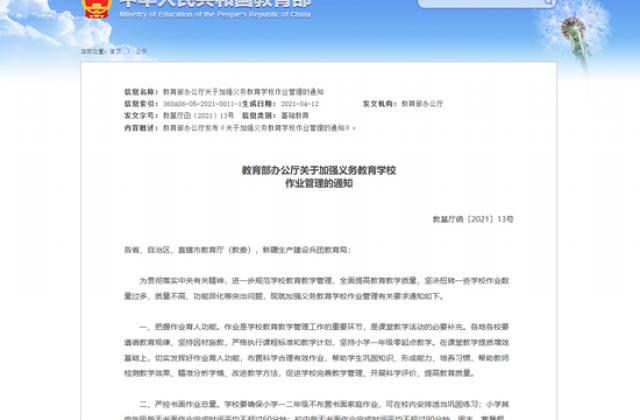 教育部:学校严禁给家长布置作业 严禁要求家长批改作业