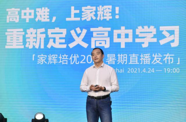 家辉培优:未来三年,重新定义高中生课外学习!