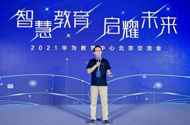 华为教育全场景解决方案深度赋能合作伙伴,持续构建智慧教育内容生态