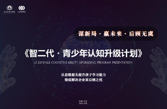 教育内卷时代,如何培养孩子未来竞争的关键优势?