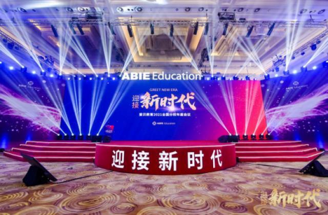 爱贝教育:科技赋能教育下教学与运营的创新实践