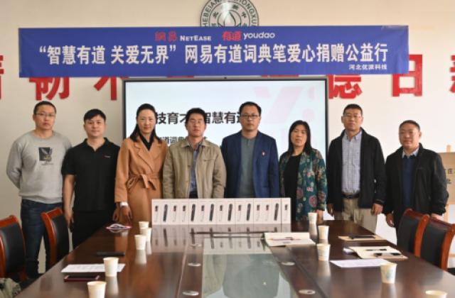 网易有道词典笔入驻河北安新中学 助力推动教育现代化进程