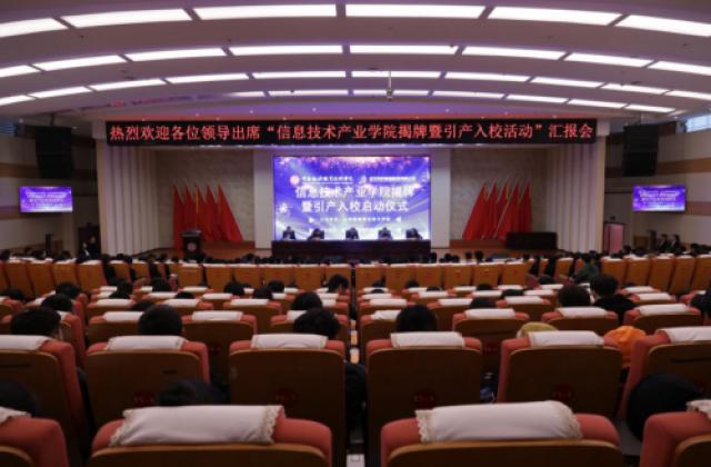 产教融合谱新篇——校企共建“信息技术产业学院”在云南能源职业技术学院正式成立