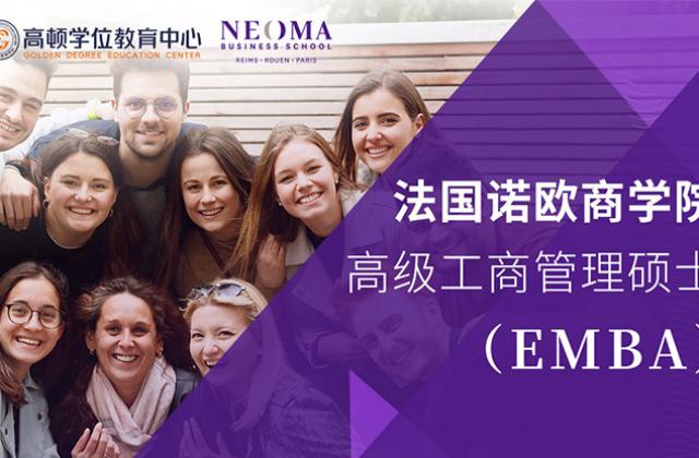 开学季:法国诺欧商学院EMBA开学啦!