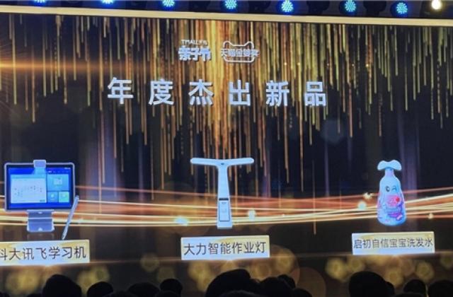 2021天猫金婴奖揭榜,大力智能作业灯荣获“年度杰出新品”