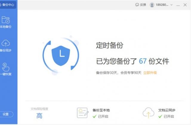 WPS会员为毕业论文保驾护航 超强修复功能已在阵中