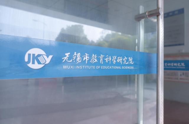 朗津英语综测(江苏版)命题研讨会在锡圆满召开!