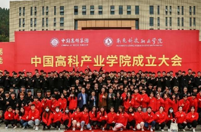 中国高科集团:通过产教融合推动“新经济”人才培养