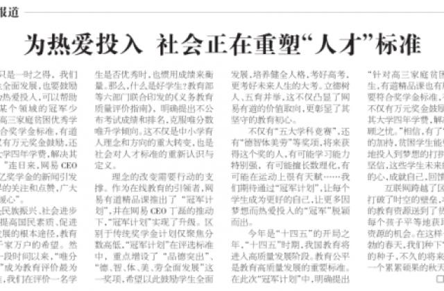 现代教育报评有道精品课“冠军计划”,将重塑“人才”标准落实到行动