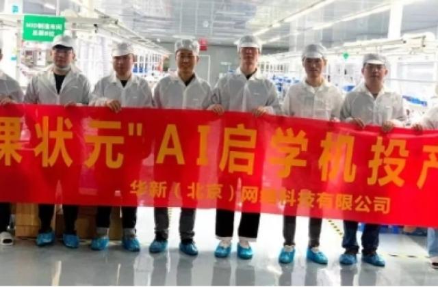 “状元”驾到——新一代家庭智能教育平台,搭上了!