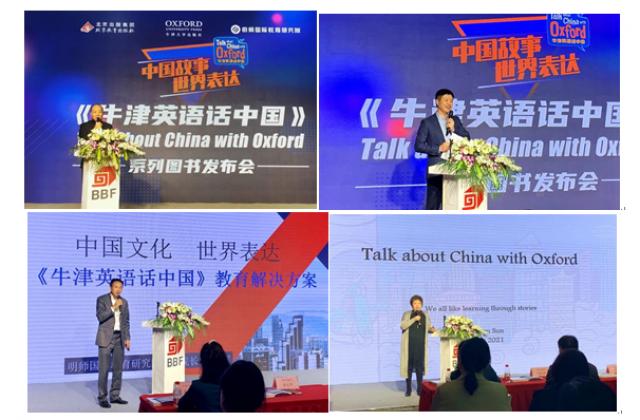 《牛津英语话中国》:助力中国小大使,向世界讲好中国故事!