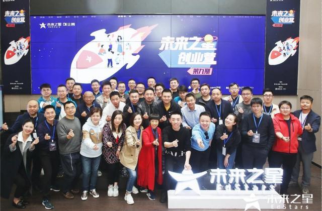 未来之星创业营九期开课,探讨新时代教育产业发展格局