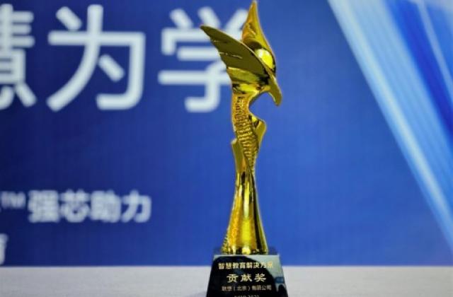 科技至简 教育为学,联想荣膺智慧高校“凌云奖”