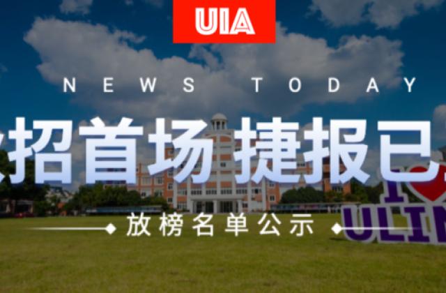 领科和光华秋招又放榜了,UIA网校学子再创录取辉煌