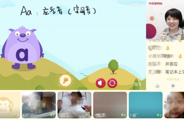 学而思网校小组课“刷新”在线教育体验