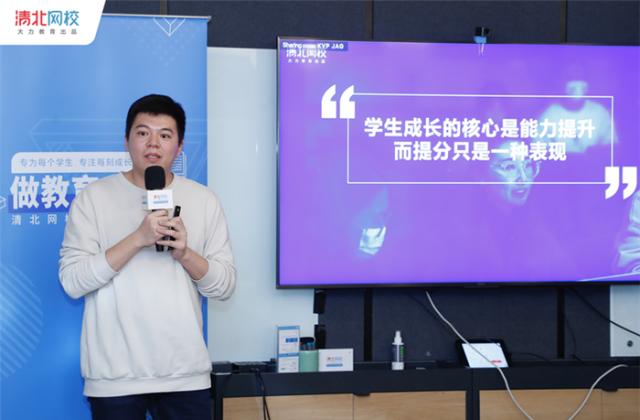 走进清北网校:从理念到产品,如何落地到“人”?