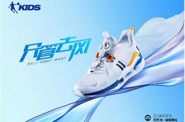 乔丹儿童聚风 2.0 超透来袭:这个春天,别让孩子输在“起跑”线上