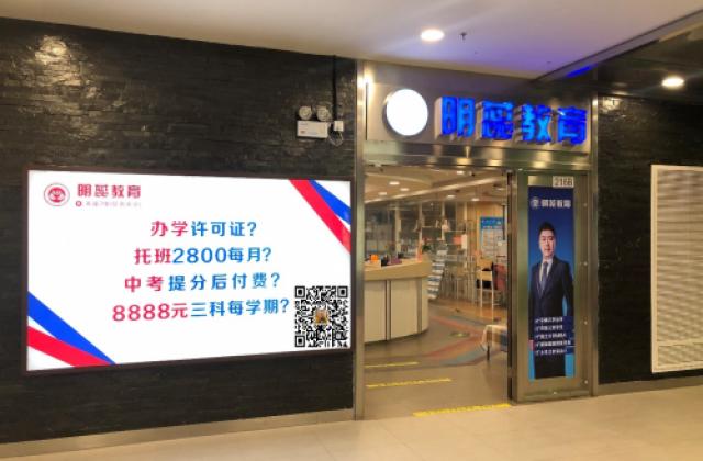 明蕊教育,中高考后收费,上海宝山明蕊教育
