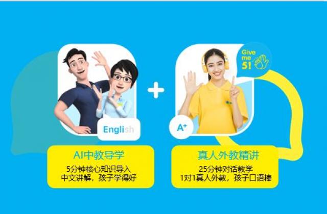 51Talk首创“5+25”全新课程体系,用AI点亮一盏教育的新“灯”