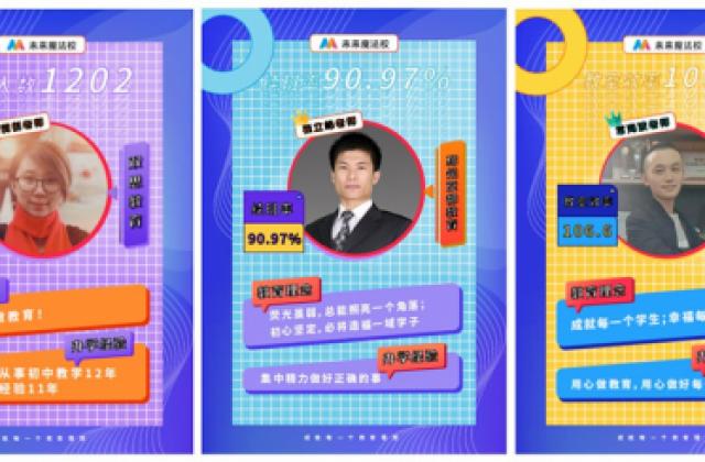未来魔法校大客户见面会:让教培机构盈利为第一目标