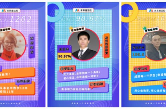 未来魔法校大客户见面会：让教培机构盈利为第一目标