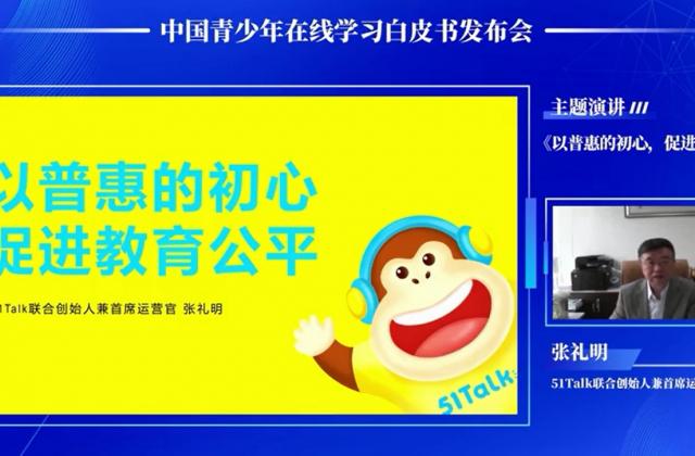 被《中国青少年在线学习白皮书》赞为领导品牌,51Talk做对了什么?