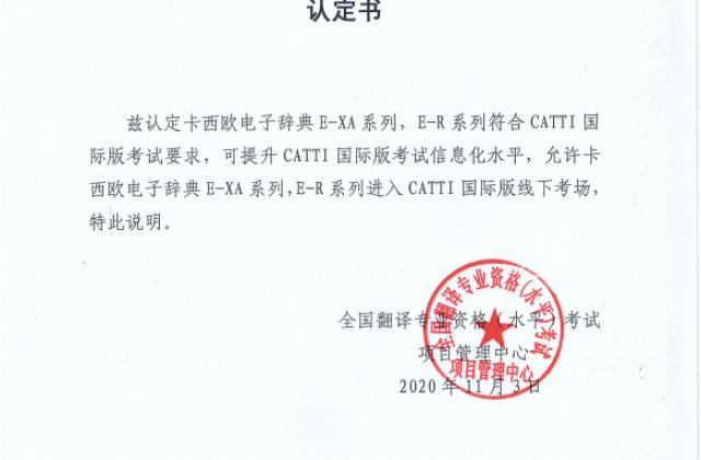 官宣!2021上半年CATTI国际版报名通道即将开启!