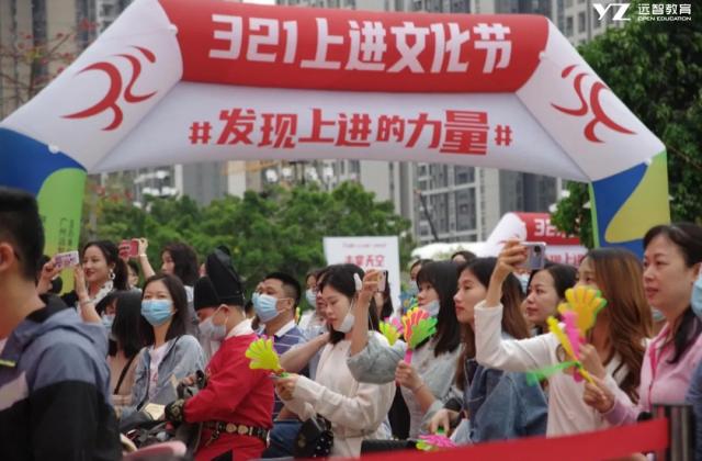 一场关于全民上进的线下盛典:远智教育321上进日圆满结束!