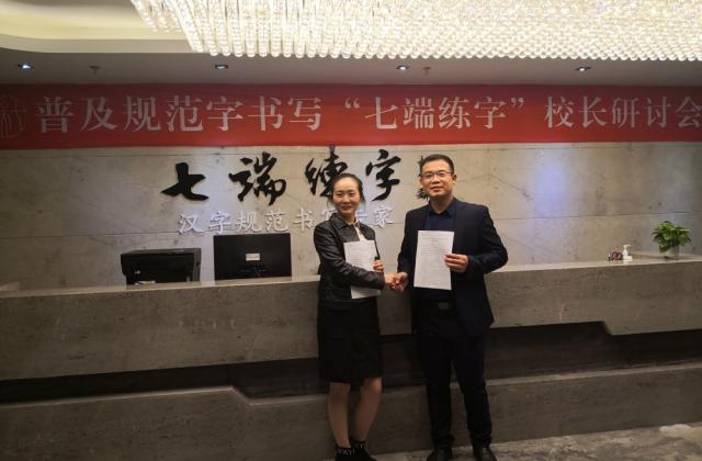 普及规范汉字书写,“七端练字”校长研讨会在贵阳举行