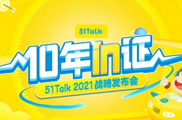 51Talk打通线上线下学习体系,107家线下体验店升级学习体验