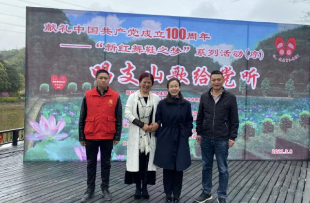 “新红舞鞋之梦”献礼建党100周年系列活动序:唱支山歌给党听