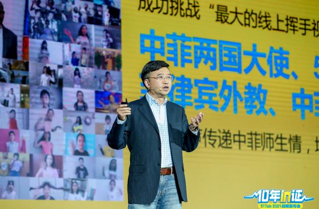 51Talk成立十年,见证中菲民间友谊源远流长
