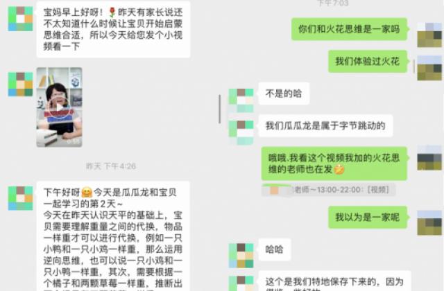 瓜瓜龙老师群发火花思维名师视频遭家长误会:以为你们是一家