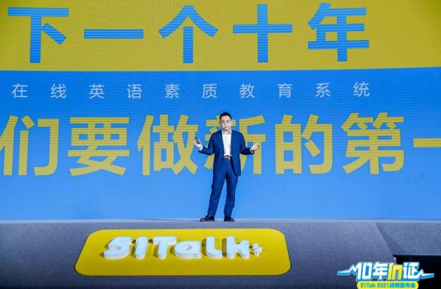 51Talk在线英语素质教育系统:专注在线英语教育本质