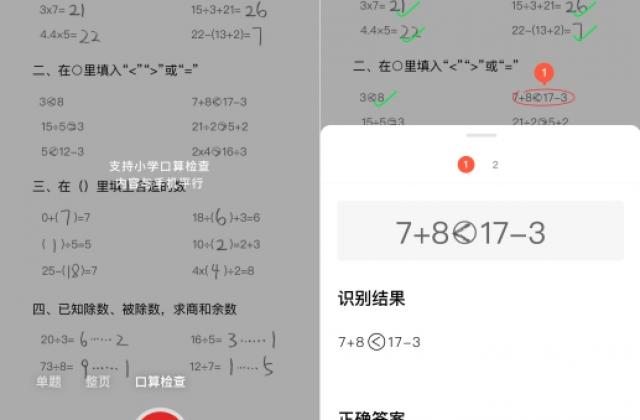 题拍拍新增口算检查服务,让作业辅导更高效
