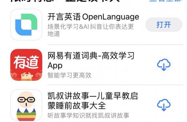 开言英语获App Store双重推荐，用学习拥抱春天