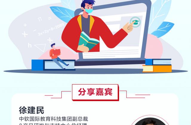 华为云联合中软国际教育,探索后疫情时代下OMO教学新体验