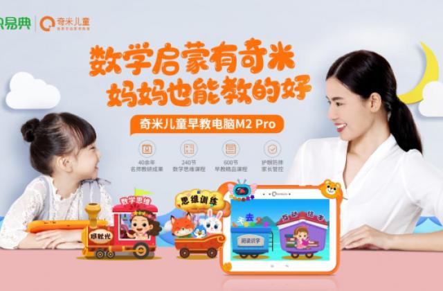 早教产品大测评,奇米儿童早教电脑到底怎么样?