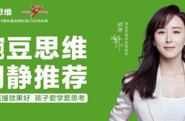 当代年轻妈妈日常:孩子上豌豆思维 自己追更《姐姐2》