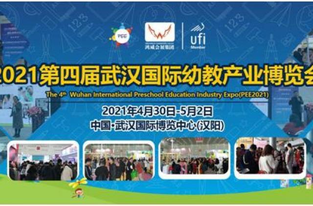 汇聚行业热点,搭建交流平台——2021武汉幼教展4月亮相江城
