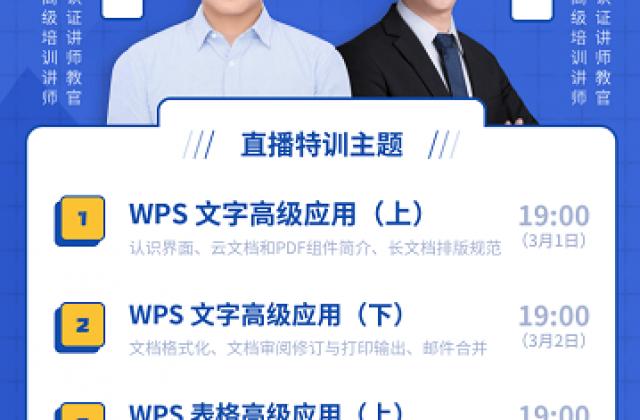 计算机等级3月开考 WPS学院启动培训助力考生