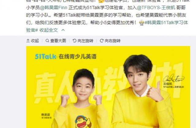 刚上线就和王俊凯双语互动?51Talk首位学习体验官大有来头