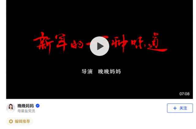 知乎答主发布共创视频,全家上阵解答每代人心中年味