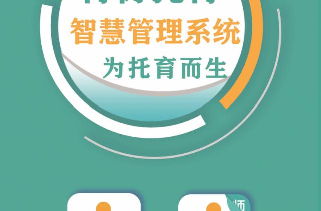 育伢托育SaaS系统的黑科技 帮托育机构效率提升50倍